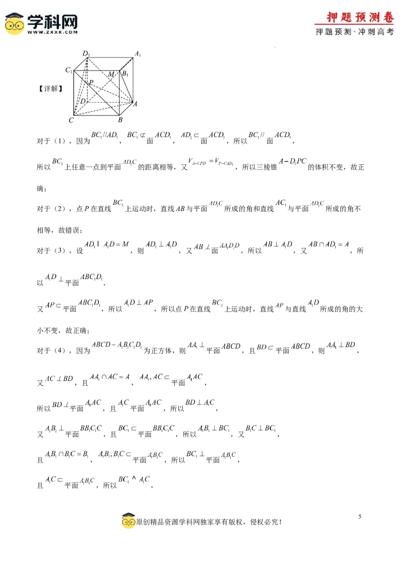 数学（北京卷02）（全解全析）_2024高考押题卷_62024学科网全系列_24学科网高考押题预测卷_2024年高考数学押题预测卷_数学（北京卷02）-2024年高考押题预测卷