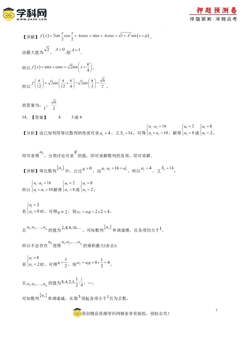 数学（北京卷02）（全解全析）_2024高考押题卷_62024学科网全系列_24学科网高考押题预测卷_2024年高考数学押题预测卷_数学（北京卷02）-2024年高考押题预测卷