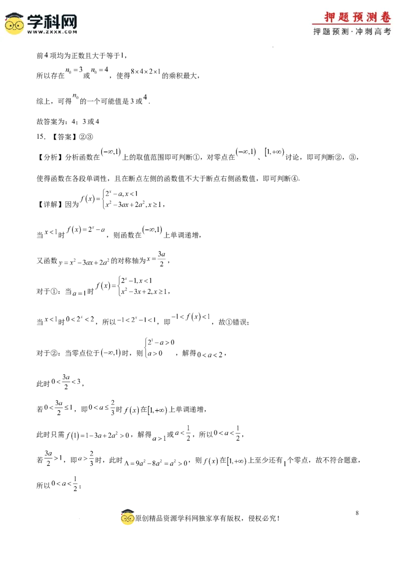 数学（北京卷02）（全解全析）_2024高考押题卷_62024学科网全系列_24学科网高考押题预测卷_2024年高考数学押题预测卷_数学（北京卷02）-2024年高考押题预测卷