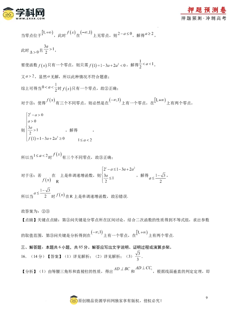 数学（北京卷02）（全解全析）_2024高考押题卷_62024学科网全系列_24学科网高考押题预测卷_2024年高考数学押题预测卷_数学（北京卷02）-2024年高考押题预测卷