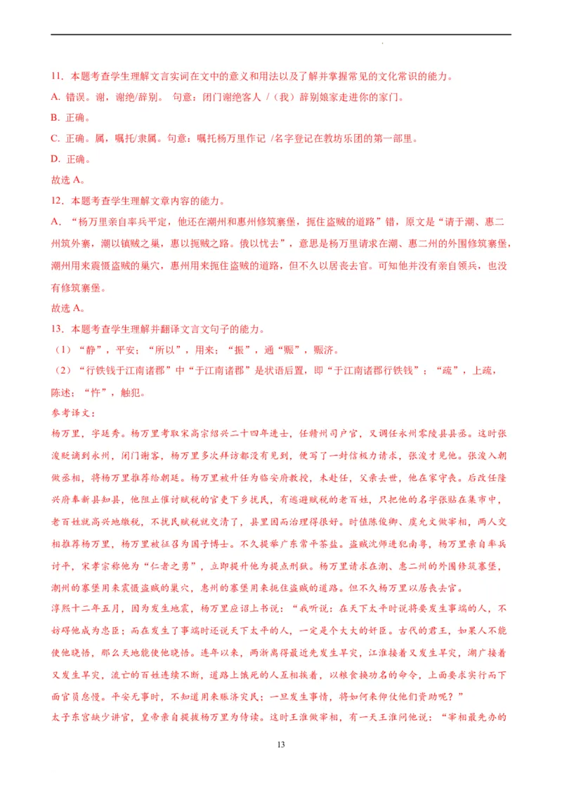 语文（全国乙卷）（全解全析）_2023高考押题卷_学易金卷-2023学科网押题卷（各科各版本）_2023学科网押题卷-学易金卷-语文_语文（全国乙卷）-学易金卷：2023年高考考前押题密卷
