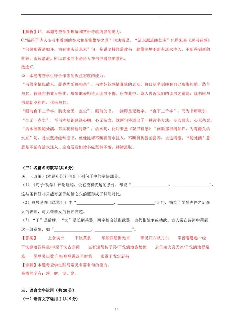语文（全国乙卷）（全解全析）_2023高考押题卷_学易金卷-2023学科网押题卷（各科各版本）_2023学科网押题卷-学易金卷-语文_语文（全国乙卷）-学易金卷：2023年高考考前押题密卷
