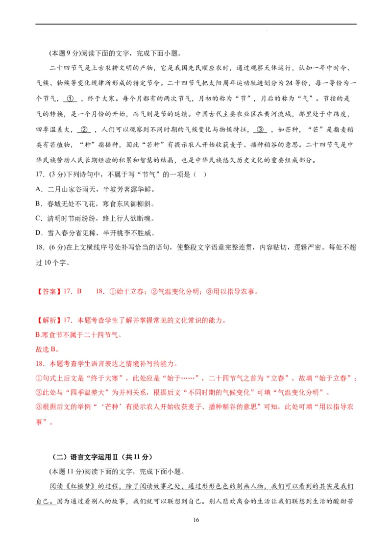 语文（全国乙卷）（全解全析）_2023高考押题卷_学易金卷-2023学科网押题卷（各科各版本）_2023学科网押题卷-学易金卷-语文_语文（全国乙卷）-学易金卷：2023年高考考前押题密卷