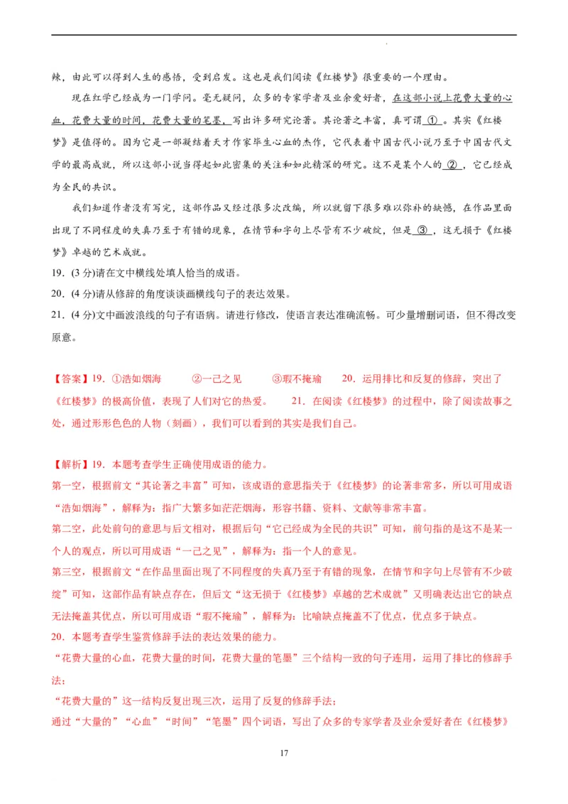 语文（全国乙卷）（全解全析）_2023高考押题卷_学易金卷-2023学科网押题卷（各科各版本）_2023学科网押题卷-学易金卷-语文_语文（全国乙卷）-学易金卷：2023年高考考前押题密卷