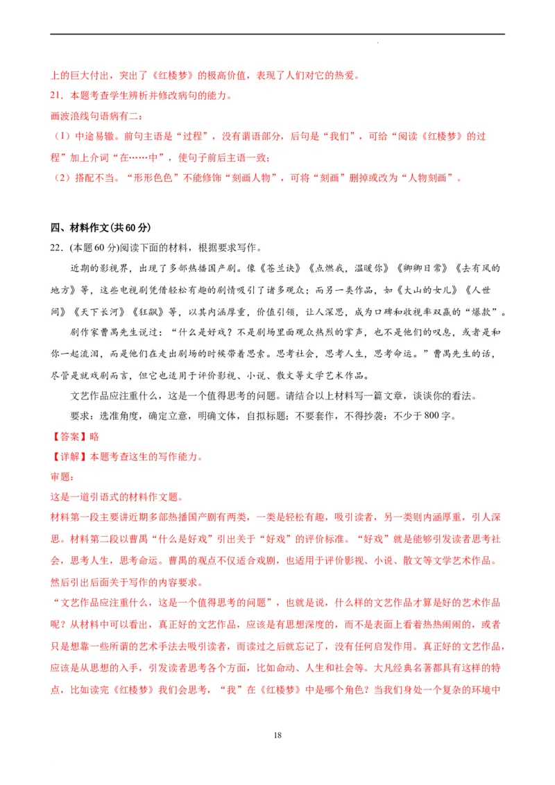 语文（全国乙卷）（全解全析）_2023高考押题卷_学易金卷-2023学科网押题卷（各科各版本）_2023学科网押题卷-学易金卷-语文_语文（全国乙卷）-学易金卷：2023年高考考前押题密卷