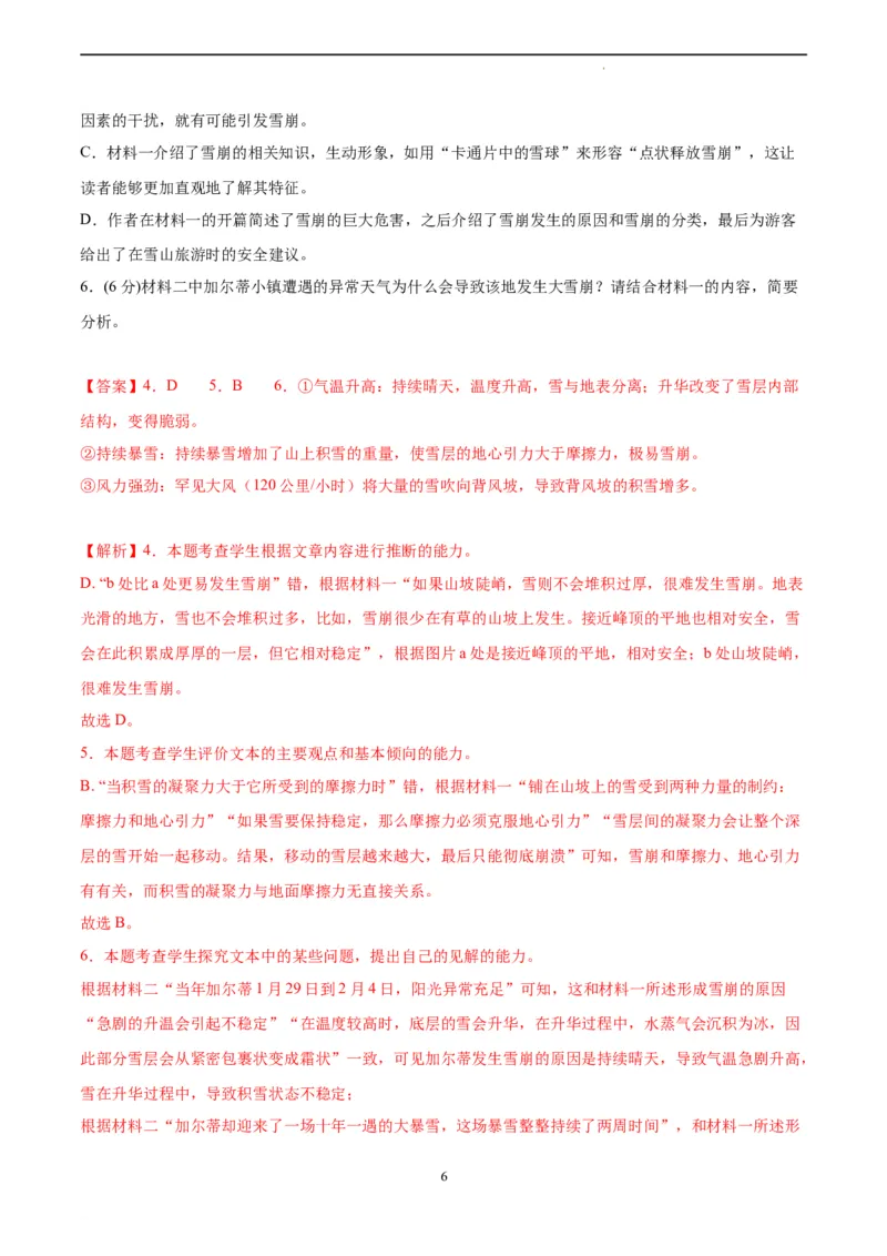 语文（全国乙卷）（全解全析）_2023高考押题卷_学易金卷-2023学科网押题卷（各科各版本）_2023学科网押题卷-学易金卷-语文_语文（全国乙卷）-学易金卷：2023年高考考前押题密卷