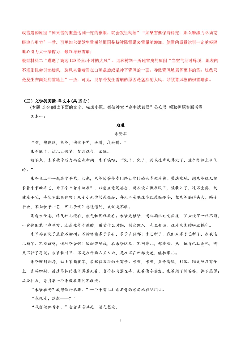 语文（全国乙卷）（全解全析）_2023高考押题卷_学易金卷-2023学科网押题卷（各科各版本）_2023学科网押题卷-学易金卷-语文_语文（全国乙卷）-学易金卷：2023年高考考前押题密卷