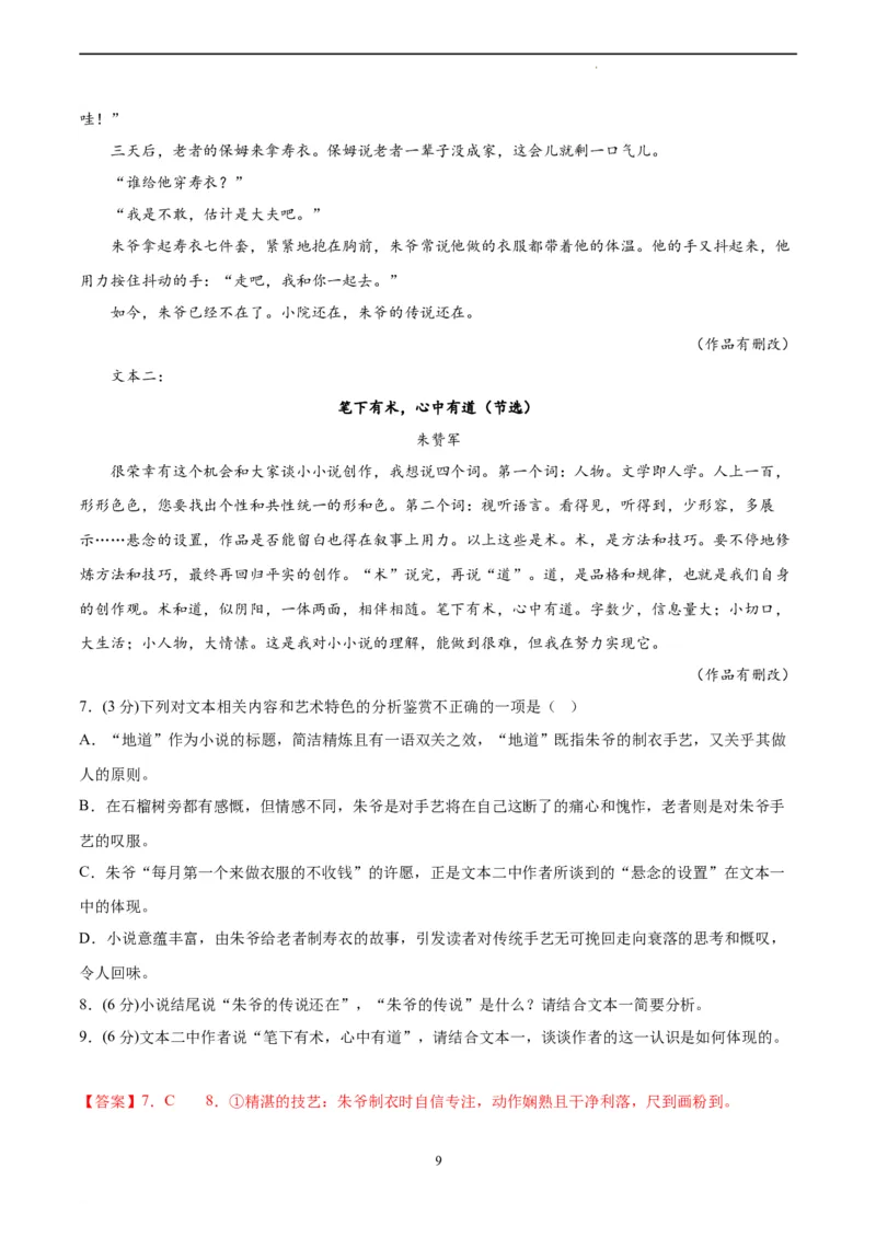 语文（全国乙卷）（全解全析）_2023高考押题卷_学易金卷-2023学科网押题卷（各科各版本）_2023学科网押题卷-学易金卷-语文_语文（全国乙卷）-学易金卷：2023年高考考前押题密卷