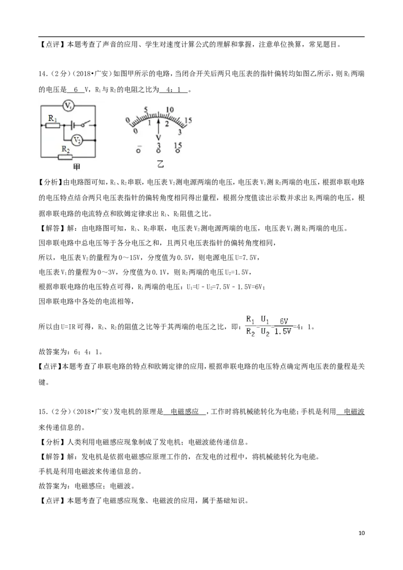 四川省广安市2018年中考物理真题试题（含解析）_中考真题_4.物理中考真题2015-2024年_2018年中考物理真题223份