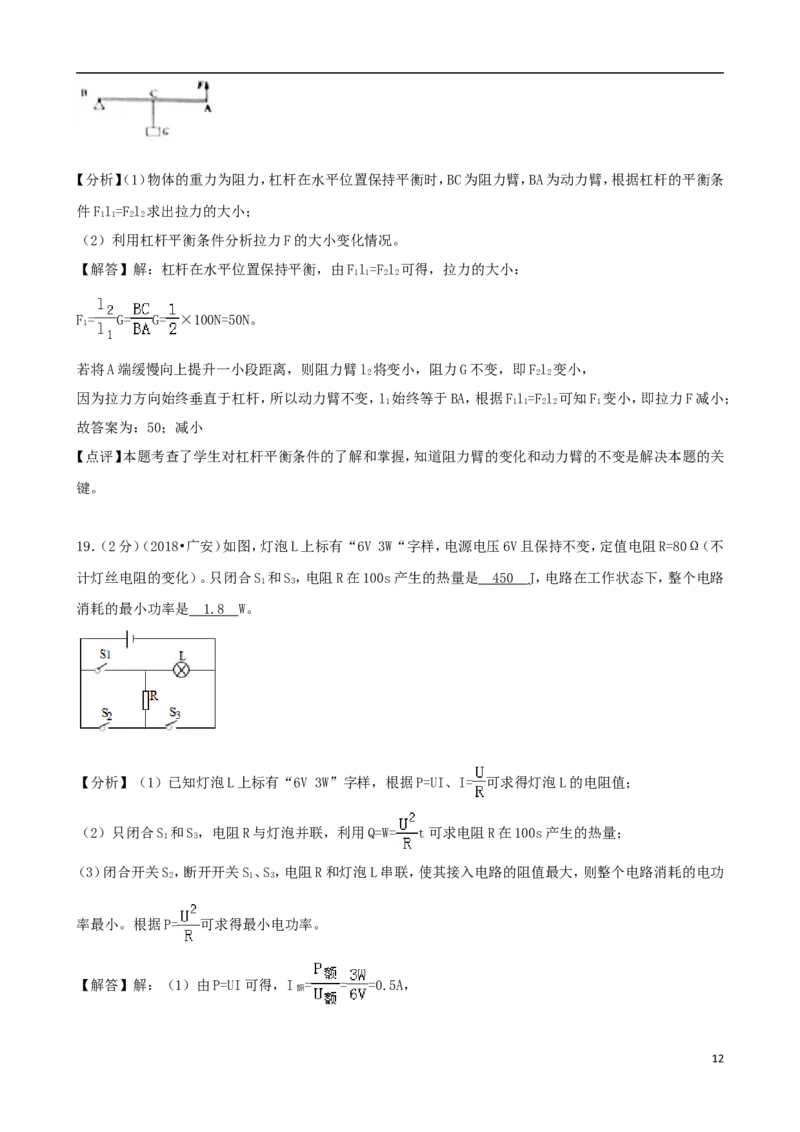 四川省广安市2018年中考物理真题试题（含解析）_中考真题_4.物理中考真题2015-2024年_2018年中考物理真题223份
