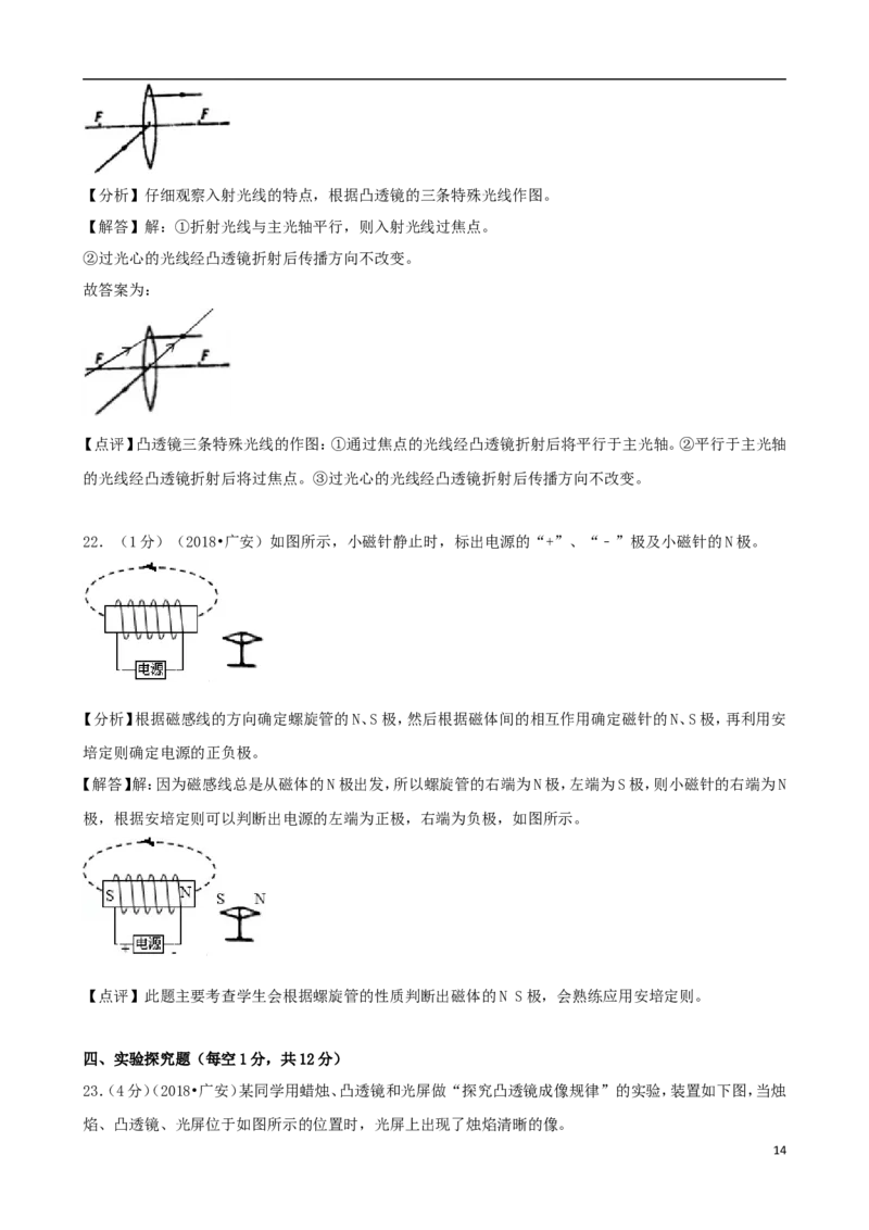 四川省广安市2018年中考物理真题试题（含解析）_中考真题_4.物理中考真题2015-2024年_2018年中考物理真题223份