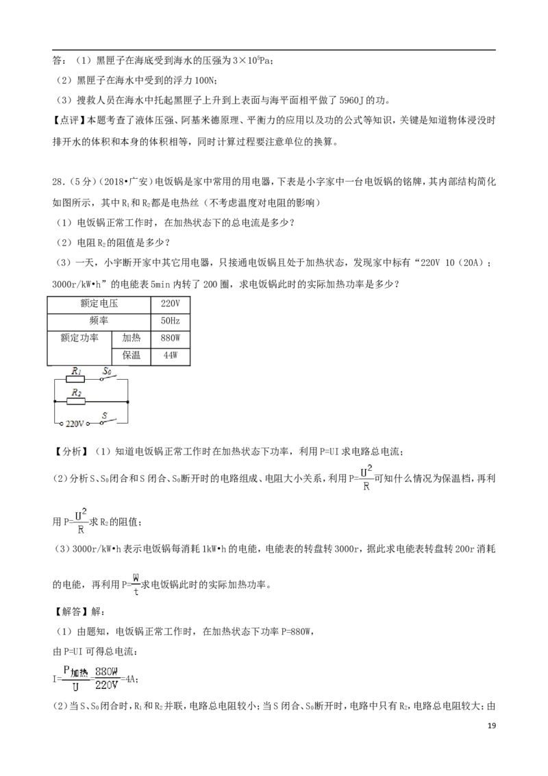四川省广安市2018年中考物理真题试题（含解析）_中考真题_4.物理中考真题2015-2024年_2018年中考物理真题223份