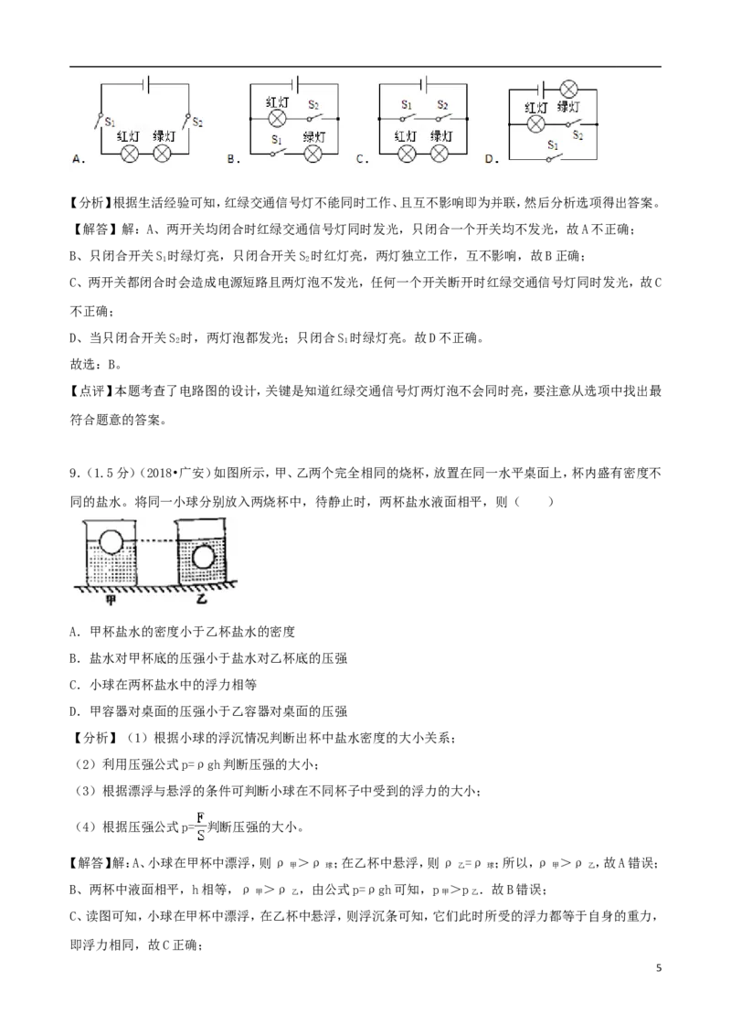 四川省广安市2018年中考物理真题试题（含解析）_中考真题_4.物理中考真题2015-2024年_2018年中考物理真题223份