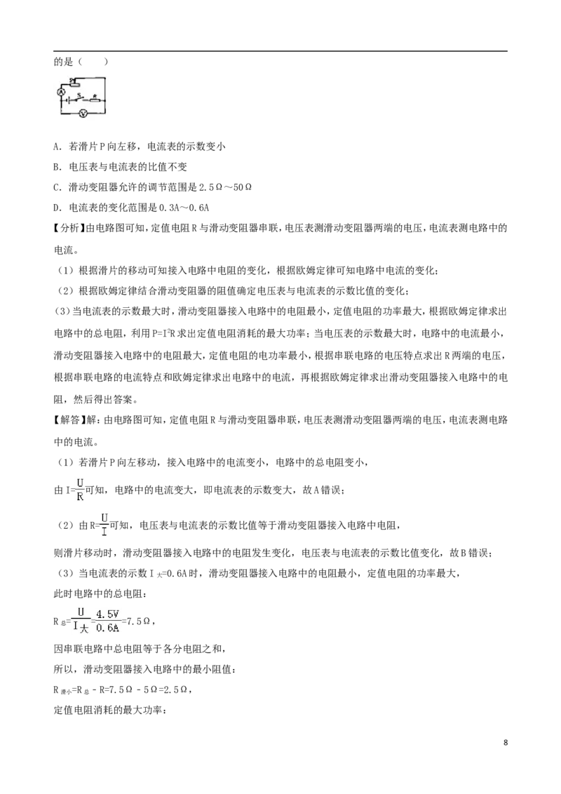 四川省广安市2018年中考物理真题试题（含解析）_中考真题_4.物理中考真题2015-2024年_2018年中考物理真题223份
