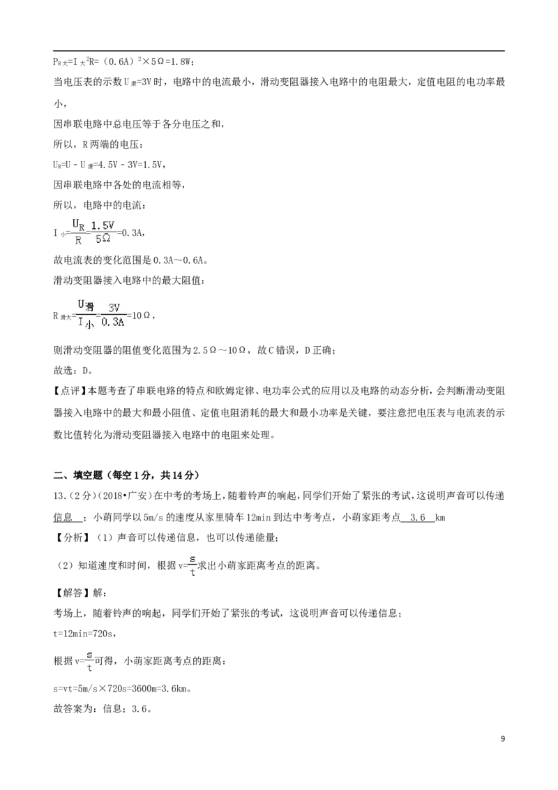 四川省广安市2018年中考物理真题试题（含解析）_中考真题_4.物理中考真题2015-2024年_2018年中考物理真题223份