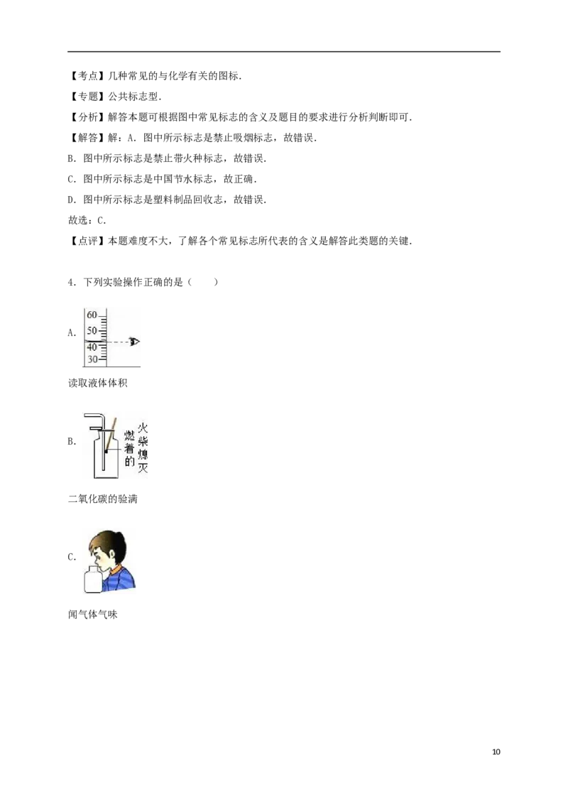 广西梧州市2015年中考化学真题（含解析）_中考真题_5.化学中考真题2015-2024年_2015中考真题卷（162份）