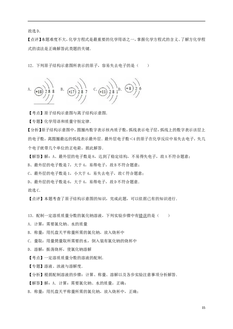 广西梧州市2015年中考化学真题（含解析）_中考真题_5.化学中考真题2015-2024年_2015中考真题卷（162份）