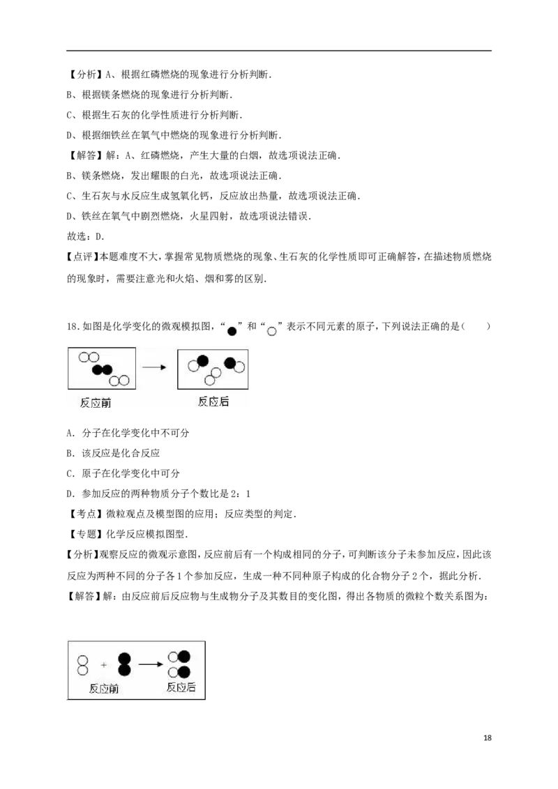 广西梧州市2015年中考化学真题（含解析）_中考真题_5.化学中考真题2015-2024年_2015中考真题卷（162份）