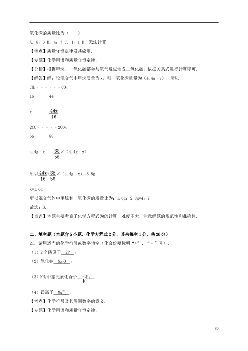 广西梧州市2015年中考化学真题（含解析）_中考真题_5.化学中考真题2015-2024年_2015中考真题卷（162份）
