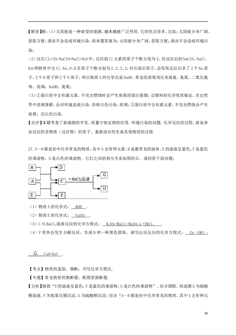 广西梧州市2015年中考化学真题（含解析）_中考真题_5.化学中考真题2015-2024年_2015中考真题卷（162份）