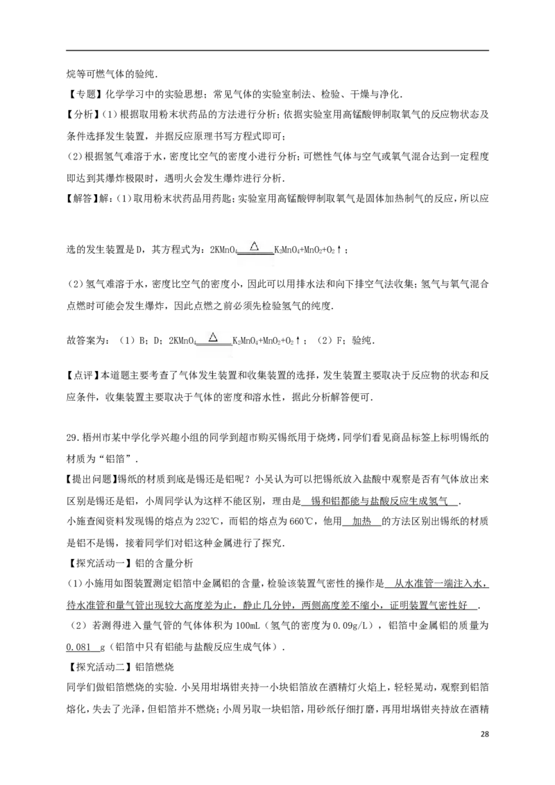 广西梧州市2015年中考化学真题（含解析）_中考真题_5.化学中考真题2015-2024年_2015中考真题卷（162份）