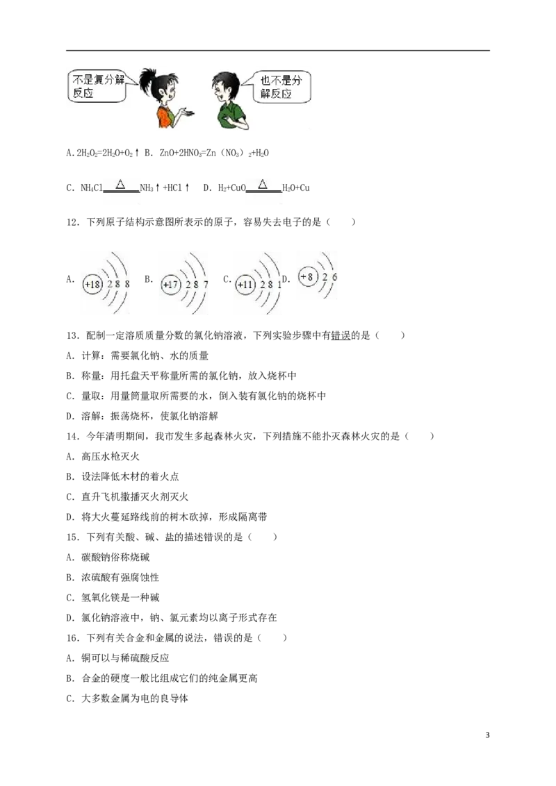 广西梧州市2015年中考化学真题（含解析）_中考真题_5.化学中考真题2015-2024年_2015中考真题卷（162份）
