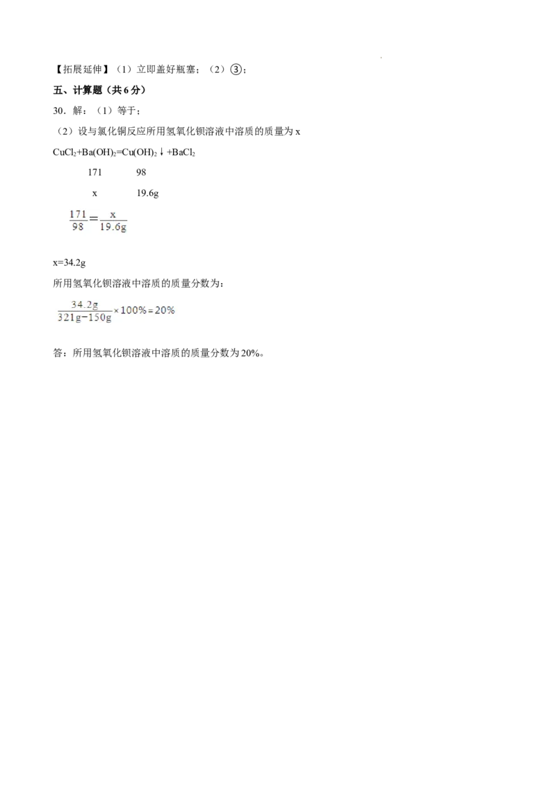 2022年广西河池市中考化学真题_中考真题_5.化学中考真题2015-2024年_2022年中考化学真题（127份）14