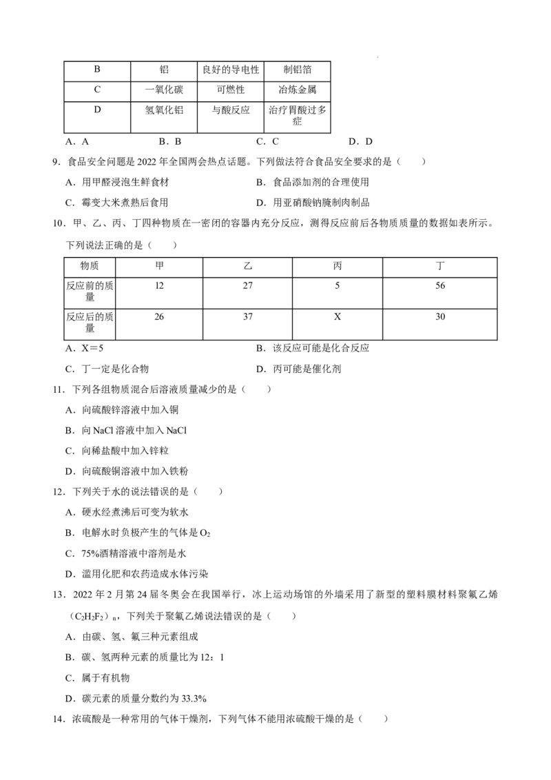 2022年广西河池市中考化学真题_中考真题_5.化学中考真题2015-2024年_2022年中考化学真题（127份）14