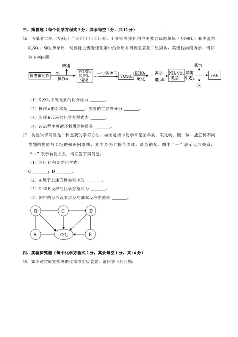 2022年广西河池市中考化学真题_中考真题_5.化学中考真题2015-2024年_2022年中考化学真题（127份）14