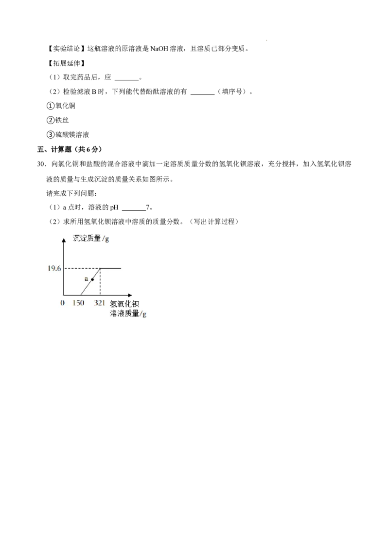 2022年广西河池市中考化学真题_中考真题_5.化学中考真题2015-2024年_2022年中考化学真题（127份）14