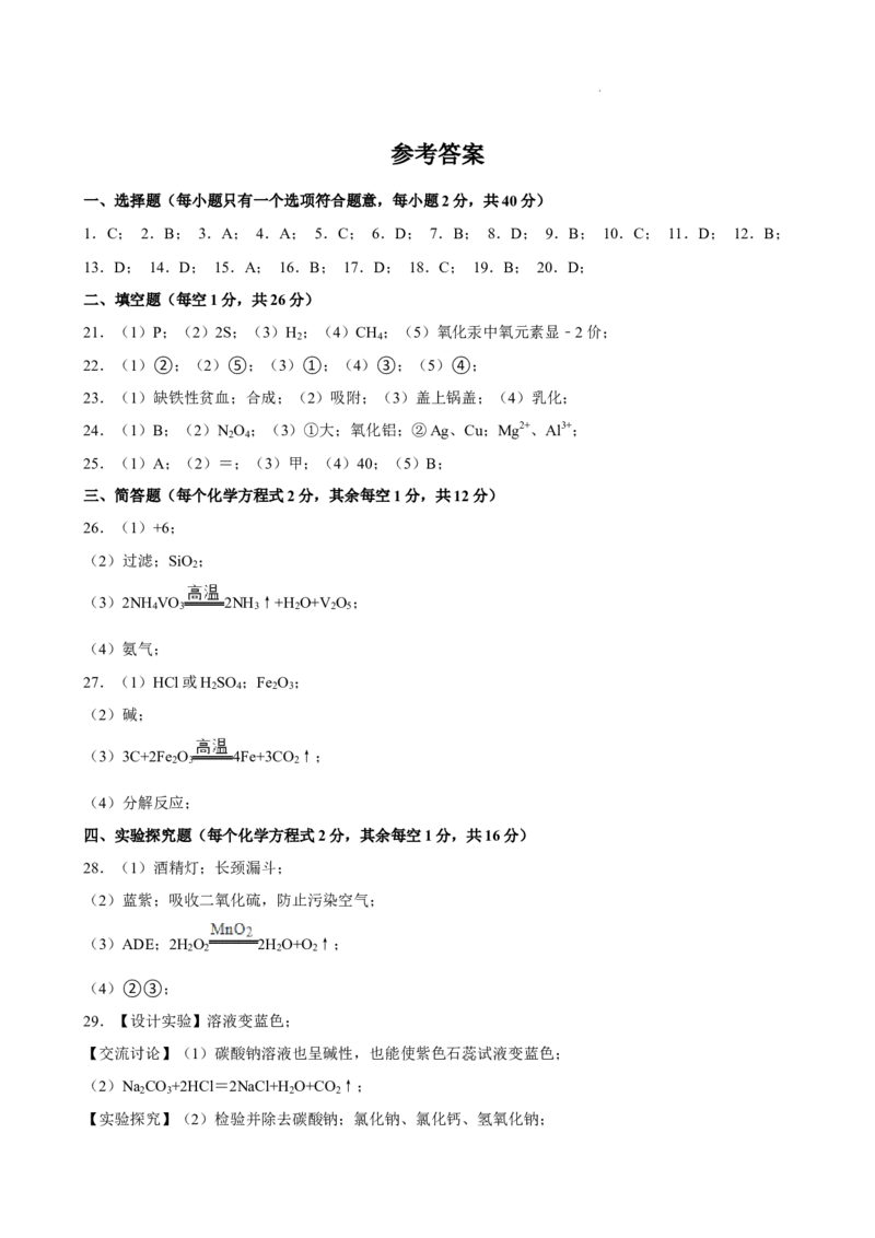 2022年广西河池市中考化学真题_中考真题_5.化学中考真题2015-2024年_2022年中考化学真题（127份）14