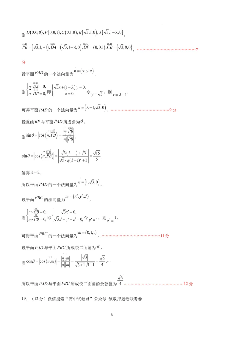 数学（全国乙卷理）（参考答案）_2023高考押题卷_学易金卷-2023学科网押题卷（各科各版本）_2023学科网押题卷-学易金卷-数学_数学（全国乙卷理科）-学易金卷：2023年高考考前押题密卷