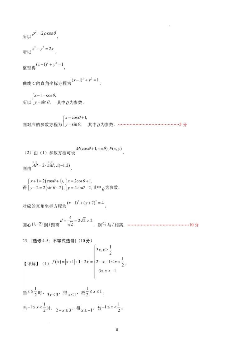 数学（全国乙卷理）（参考答案）_2023高考押题卷_学易金卷-2023学科网押题卷（各科各版本）_2023学科网押题卷-学易金卷-数学_数学（全国乙卷理科）-学易金卷：2023年高考考前押题密卷