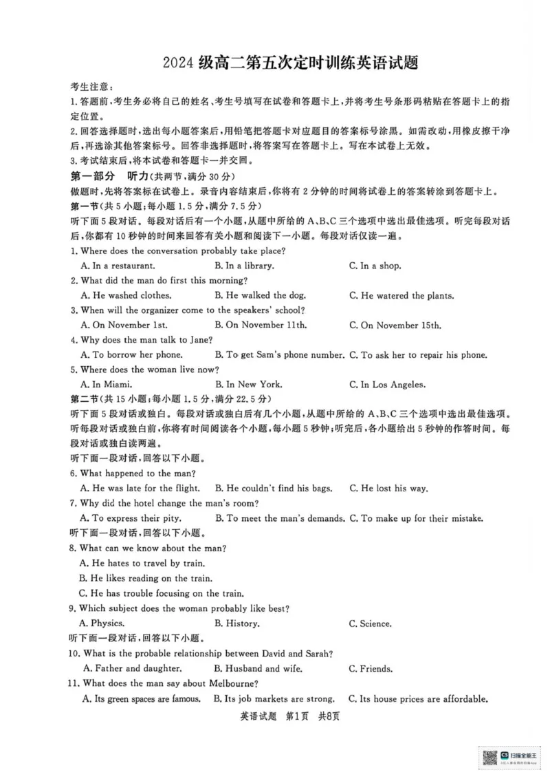 山东省菏泽市鄄城县第一中学2025-2026学年高二上学期12月月考英语试题（扫描版，含解析，无听力音频有听力原文）