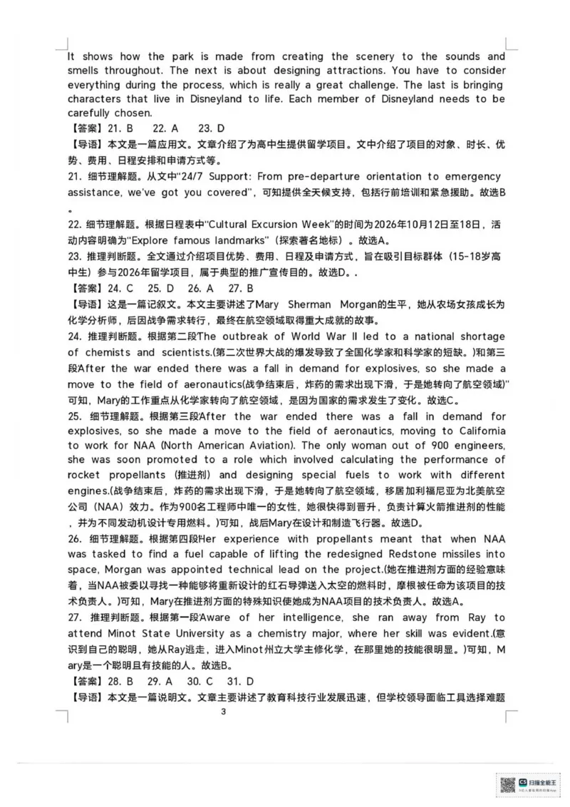 山东省菏泽市鄄城县第一中学2025-2026学年高二上学期12月月考英语试题（扫描版，含解析，无听力音频有听力原文）