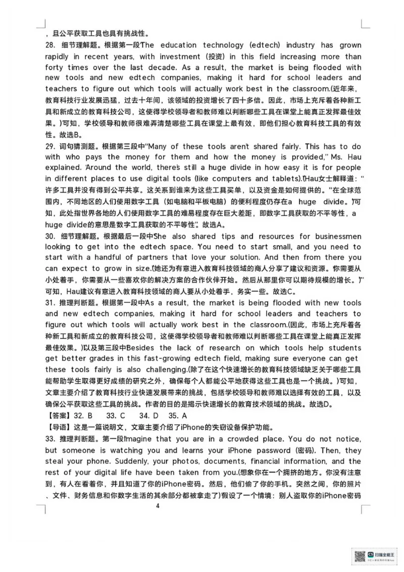 山东省菏泽市鄄城县第一中学2025-2026学年高二上学期12月月考英语试题（扫描版，含解析，无听力音频有听力原文）