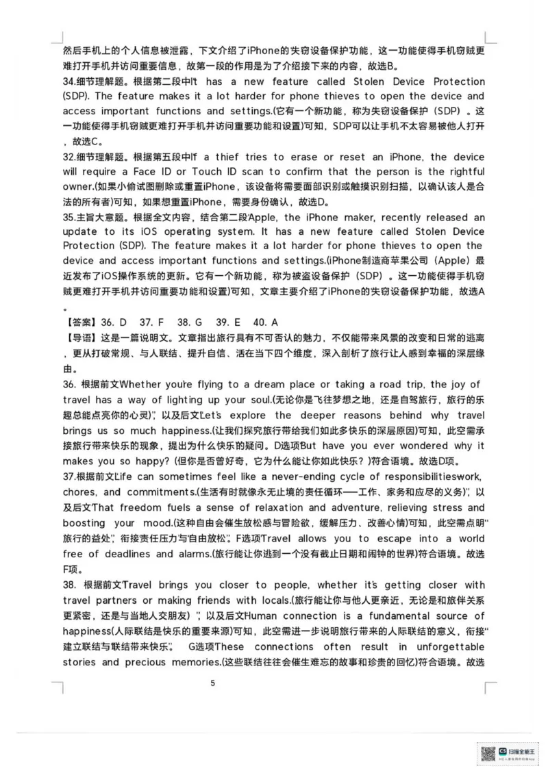山东省菏泽市鄄城县第一中学2025-2026学年高二上学期12月月考英语试题（扫描版，含解析，无听力音频有听力原文）