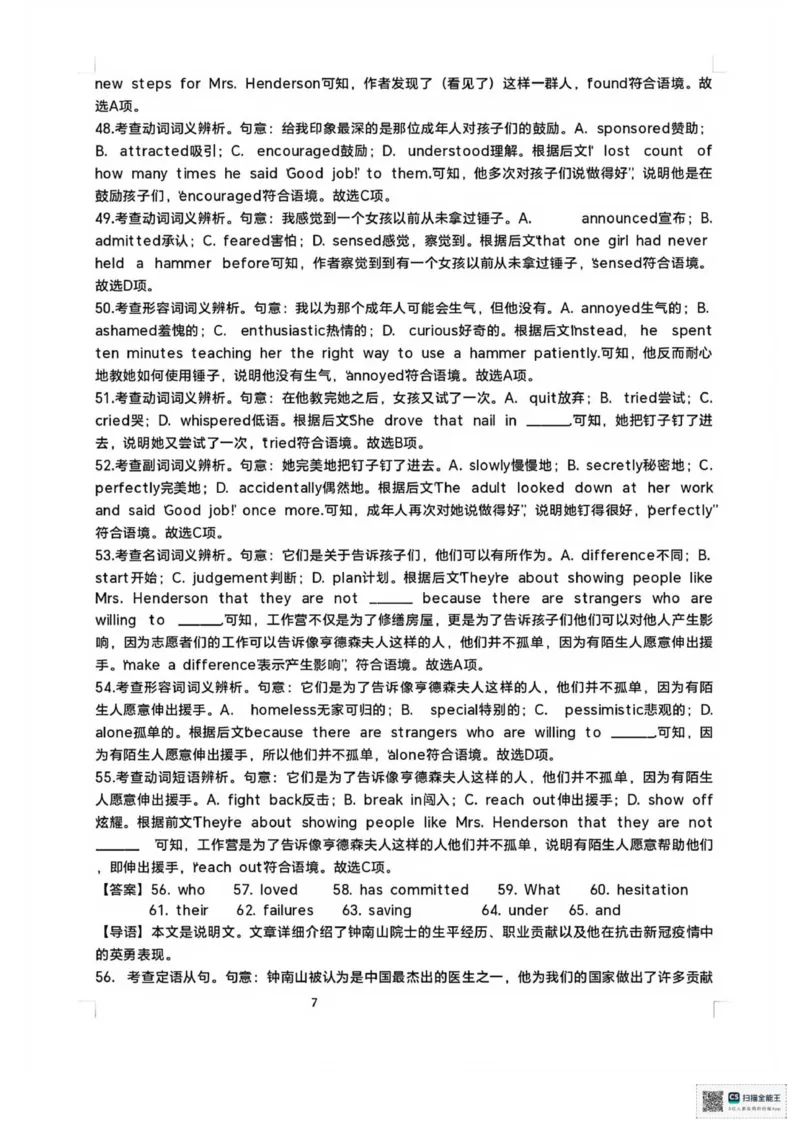 山东省菏泽市鄄城县第一中学2025-2026学年高二上学期12月月考英语试题（扫描版，含解析，无听力音频有听力原文）