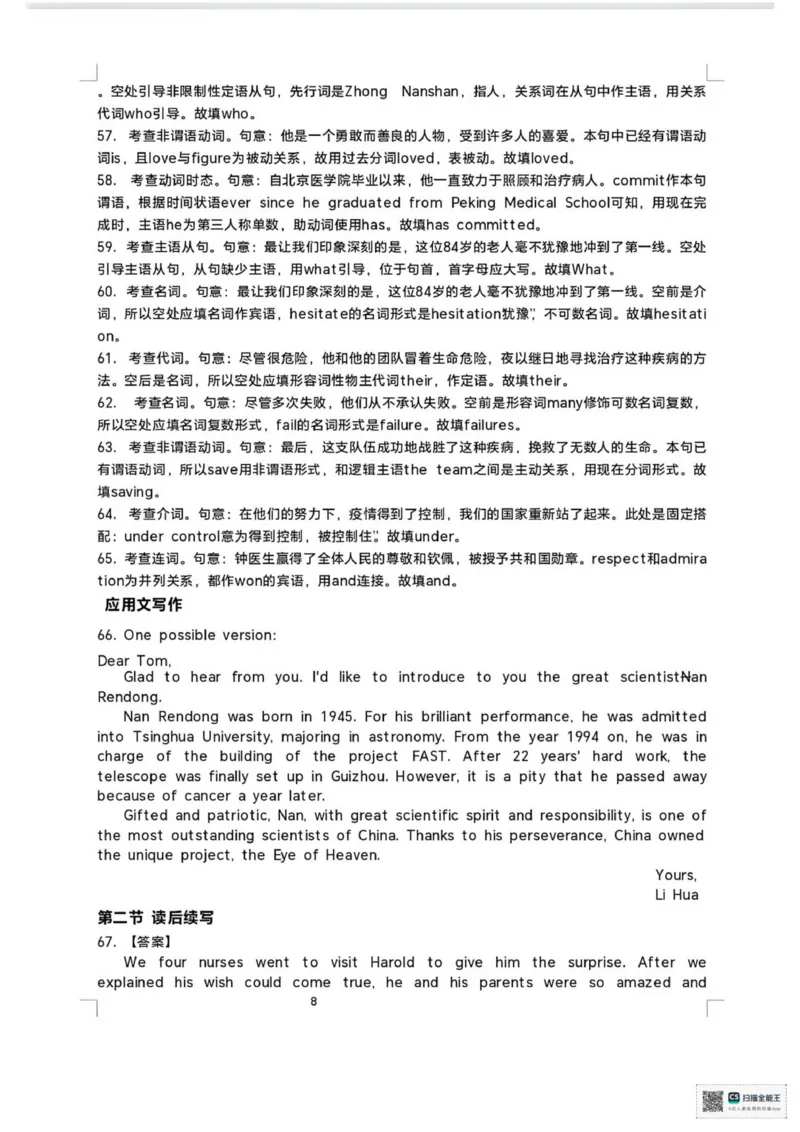 山东省菏泽市鄄城县第一中学2025-2026学年高二上学期12月月考英语试题（扫描版，含解析，无听力音频有听力原文）