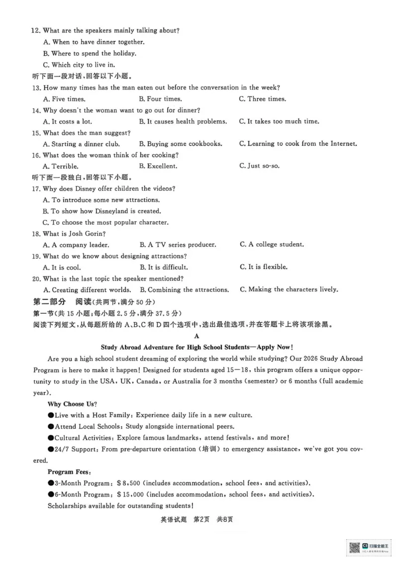 山东省菏泽市鄄城县第一中学2025-2026学年高二上学期12月月考英语试题（扫描版，含解析，无听力音频有听力原文）