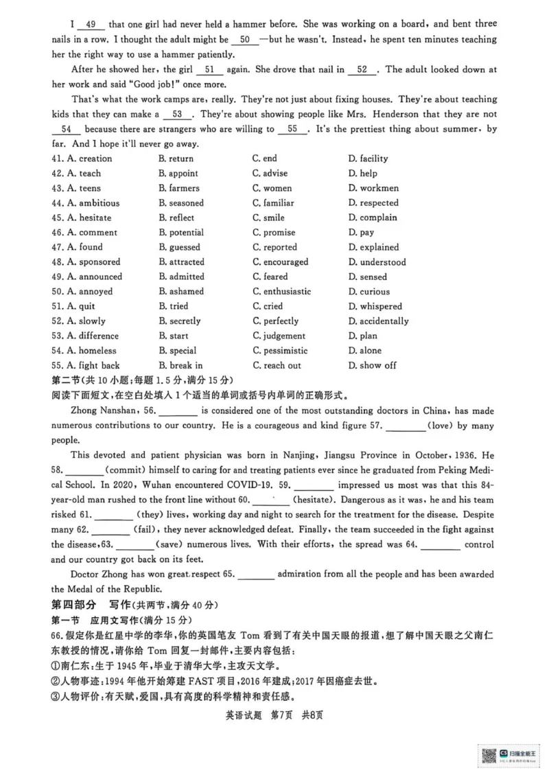 山东省菏泽市鄄城县第一中学2025-2026学年高二上学期12月月考英语试题（扫描版，含解析，无听力音频有听力原文）