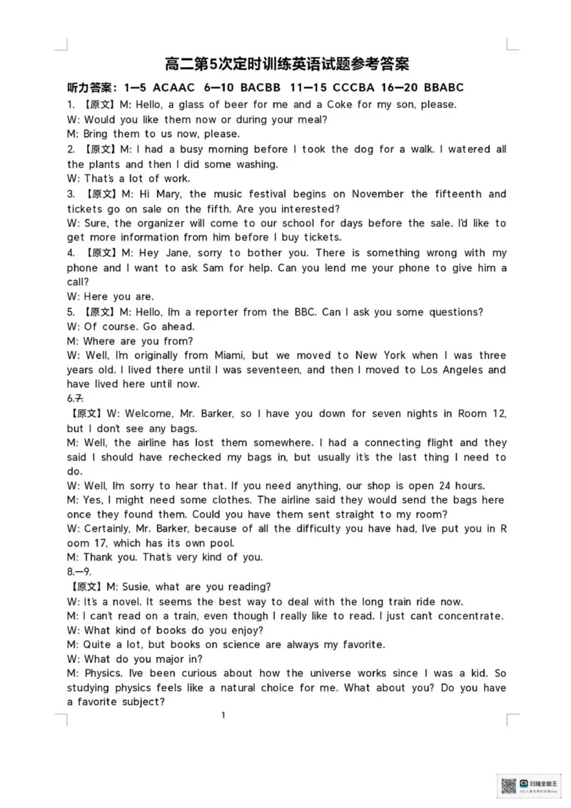 山东省菏泽市鄄城县第一中学2025-2026学年高二上学期12月月考英语试题（扫描版，含解析，无听力音频有听力原文）