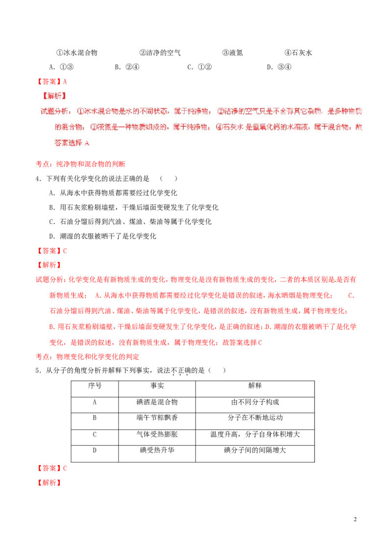 四川省宜宾市2015年中考化学真题试题（含解析）_中考真题_5.化学中考真题2015-2024年_2015中考真题卷（162份）