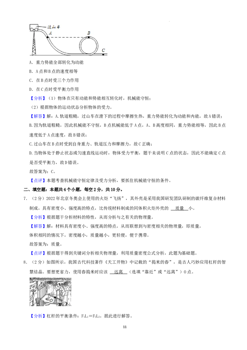 2022年贵州省六盘水市中考物理真题_中考真题_4.物理中考真题2015-2024年_2022中考物理真题128份14