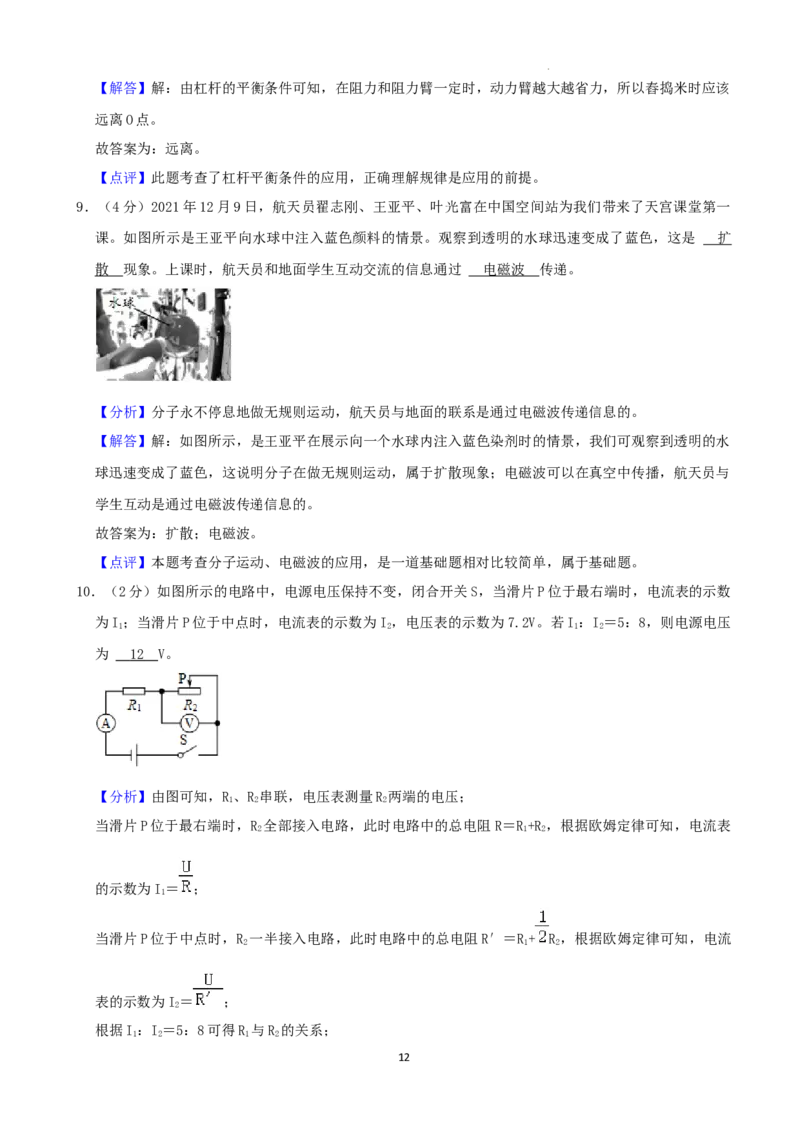 2022年贵州省六盘水市中考物理真题_中考真题_4.物理中考真题2015-2024年_2022中考物理真题128份14