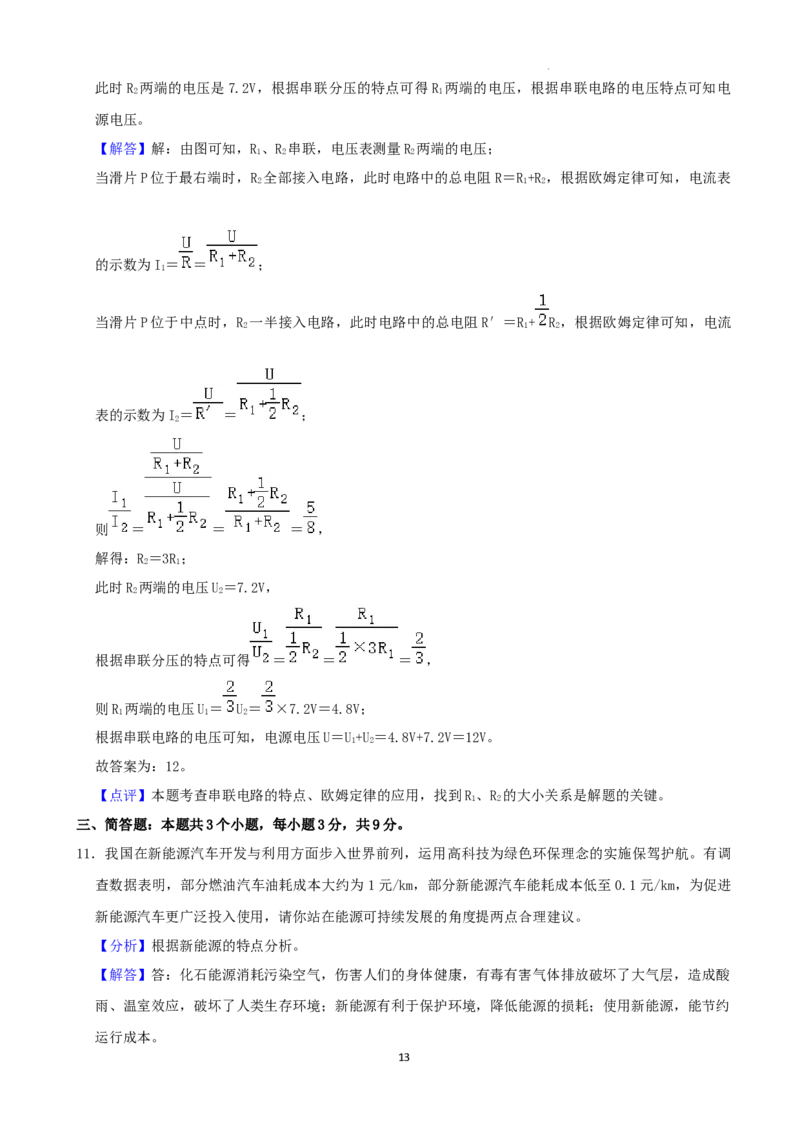 2022年贵州省六盘水市中考物理真题_中考真题_4.物理中考真题2015-2024年_2022中考物理真题128份14