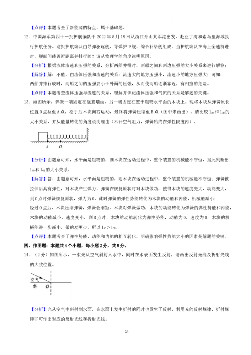 2022年贵州省六盘水市中考物理真题_中考真题_4.物理中考真题2015-2024年_2022中考物理真题128份14