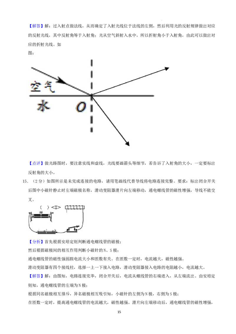 2022年贵州省六盘水市中考物理真题_中考真题_4.物理中考真题2015-2024年_2022中考物理真题128份14