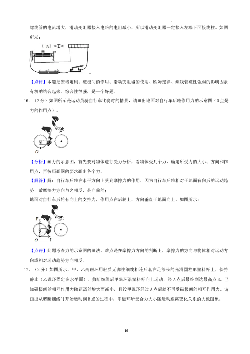 2022年贵州省六盘水市中考物理真题_中考真题_4.物理中考真题2015-2024年_2022中考物理真题128份14