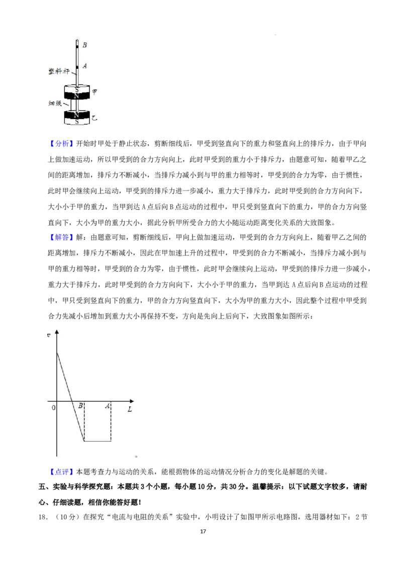 2022年贵州省六盘水市中考物理真题_中考真题_4.物理中考真题2015-2024年_2022中考物理真题128份14